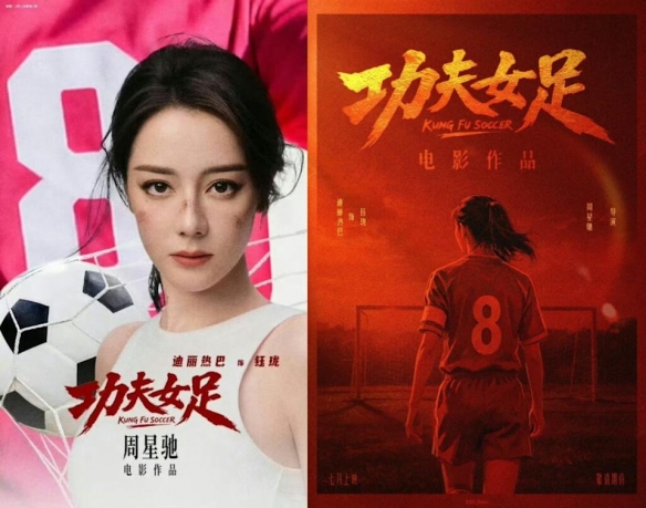 迪丽热巴为《功夫女足》增重8公斤！从0开始学足球 - 开云官网首页（封面配图）